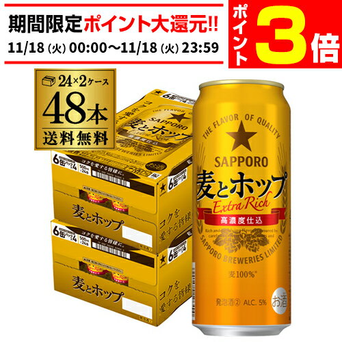 【11/18限定 P3倍】送料無料 サッポロ　麦とホップ　500ml×48本ジャンル 第3の生 ビールテイスト 500缶 国産 2ケース販売 缶 長S