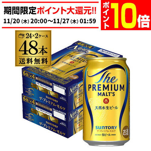 【エントリーP10倍 11/20 20時～11/26】ビール ギフト 送料無料 サントリー ザ・プレミアムモルツ 350ml 48缶 2ケース ビールギフト 48本 プレモル AIB