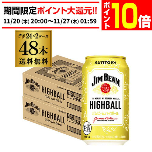 【エントリーP10倍 11/20 20時～11/26】新 ジムビームハイボール350ml×48本 2ケース 缶 送料無料SUNTOR..