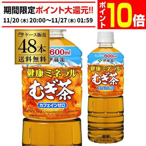 【エントリーP10倍 11/20 20時～11/26】伊藤園 むぎ茶 600ml 24本×2ケース (48本) 送料無料 麦茶 PET 健康 ミネラル ペットボトル カフェインゼロ GLY