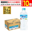 【エントリーP10倍 11/20 20時〜11/26】サントリー 天然水 550ml ペットボトル 24本 1ケース 送料無料 水 みず ミネラルウォーター ペ...