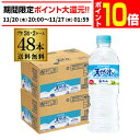 【エントリーP10倍 11/20 20時〜11/26】サントリー 天然水 550ml ペットボトル 2ケース 計48本 送料無料 水 みず ミネラルウォーター ...