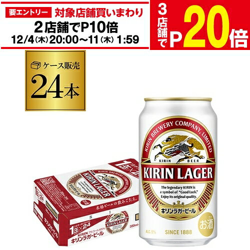 【エントリー最大P20倍 スーパーSALE中】キリン ラガー350ml 缶×24本【ご注文は2ケースまで1個口配送可能です！】【1ケース】ビール 国産 キリン 缶ビール 長S