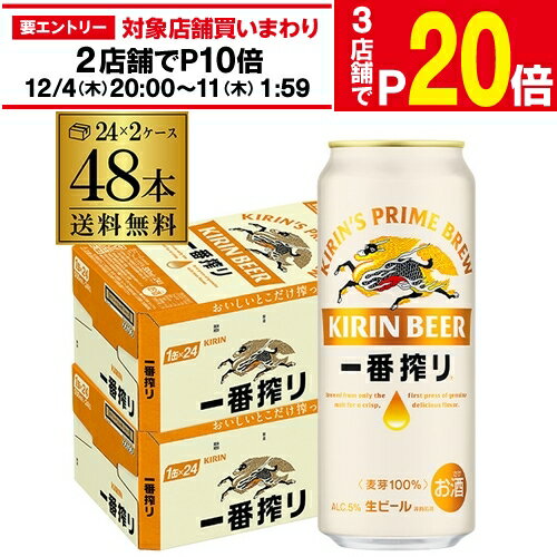 【エントリー最大P20倍 スーパーSALE中】ビール 送料無料 キリン 一番搾り 生 500ml×48本 麒麟 生ビール 缶ビール 500缶 国産 2ケース販売 一番搾り生 長S