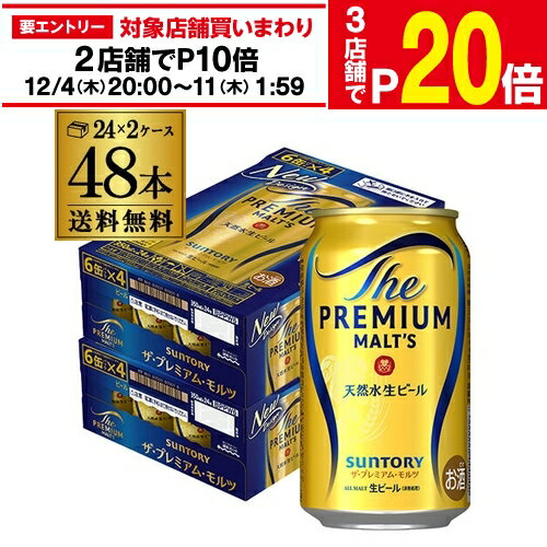 【エントリー最大P20倍 スーパーSALE中】ビール ギフト 送料無料 サントリー ザ・プレミアムモルツ 350ml 48缶 2ケース ビールギフト 48本 プレモル AIB
