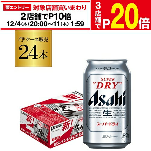 アサヒ スーパードライ 350ml×24缶【1ケース(24本) 送料無料】 ビール 国産 アサヒ ドライ 缶ビール AIB
