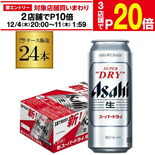 【11/30～12/1 P3倍】アサヒ スーパードライ 500ml×24本 送料無料1ケース(24缶)ビール Asahi 国産 ロング缶 AIB