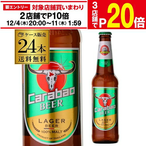 【エントリー最大P20倍 スーパーSALE中】賞味2026/1/21 倉庫在庫入替の訳あり 6,980円→4,999円 在庫処分 アウトレット カラバオ 瓶 320ml×24本 送料無料 タワンダン 輸入ビール 海外ビール タイ 長S