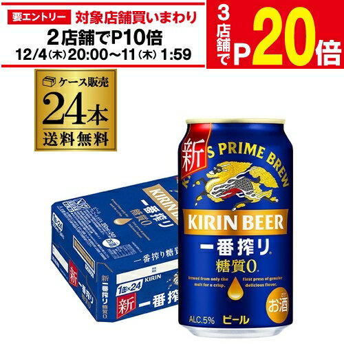 【エントリー最大P20倍 スーパーSALE中】送料無料 キリン 一番搾り 糖質ゼロ 350ml缶×24本 ビール 国産 キリン いちばん搾り 麒麟 缶ビール 糖質 AIB