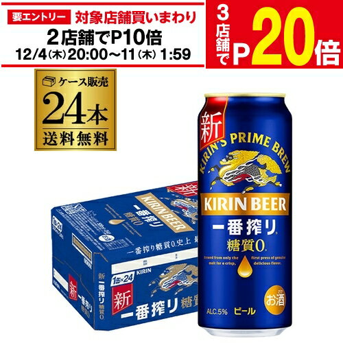 【11/30～12/1 P3倍】キリン 一番搾り 糖質ゼロ 500ml×24本 麒麟 送料無料 生ビール 缶ビール 500缶 ビール 国産 1ケース販売 一番搾り生 AIB予約 2025/12/2以降発送予定