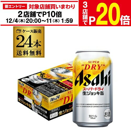 アサヒ スーパードライ 生ジョッキ缶 340ml×24本 1ケース 送料無料 国産 ビール 生ビール 辛口 アサヒ ドライ AIB