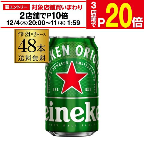 ハイネケン 350ml缶×48本 ケース 送料無料 Heineken 日本製造 海外ビール オランダブランド 長S