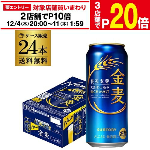 【エントリー最大P20倍 スーパーSALE中】サントリー 金麦 500ml×24本 新ジャンル 第3 ...