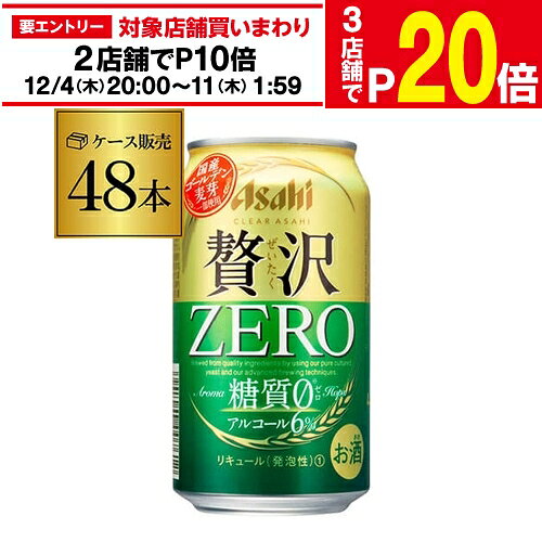 楽天世界のビール専門店BEER THE WORLD【エントリー最大P20倍 スーパーSALE中】アサヒ クリアアサヒ 贅沢ゼロ 350ml×48本 送料無料 48缶（24本×2ケース販売） 新ジャンル 350缶 国産 AIB