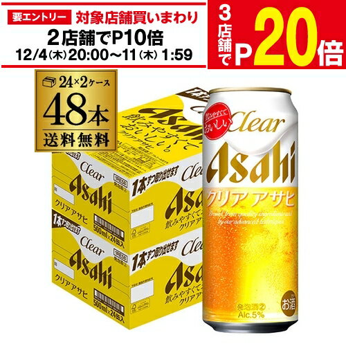 楽天世界のビール専門店BEER THE WORLD【エントリー最大P20倍 スーパーSALE中】送料無料 アサヒ クリアアサヒ 500ml×48本新ジャンル 第3の生 ビールテイスト 500缶 国産 2ケース販売 缶 長S