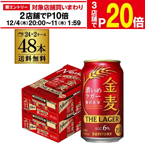 楽天世界のビール専門店BEER THE WORLD【エントリー最大P20倍 スーパーSALE中】サントリー 金麦 ザ ラガー 350ml×24本×2ケース（48本） 送料無料 国産 第三のビール 新ジャンル AIB