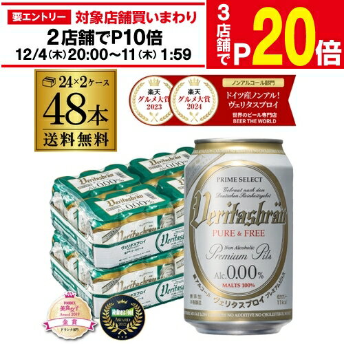 【11/30～12/1 P3倍】【楽天グルメ大賞2023、2024】 1本当たり125円(税込) ヴェリタスブロイ ピュア＆フリー 330ml×2ケース(48本) 送料無料 ピュアアンドフリー ノンアル ビールテイスト ベリタスブロイ 授乳期 産後 妊娠 AIB
