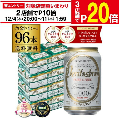 【11/30～12/1 P3倍】ヴェリタスブロイ ピュア＆フリー 330ml×4ケース(96本) 送料無料 ピュアアンドフリー ノンアル ビールテイスト ベリタスブロイ 授乳期 産後 妊娠 AIB
