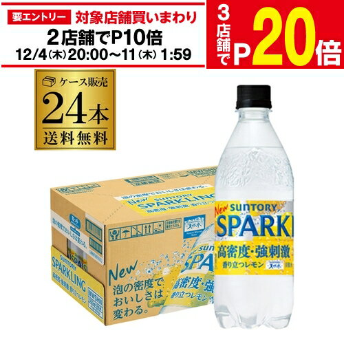 【11/30～12/1 P3倍】サントリー 天然水 スパークリングレモン 500ml 24本 1ケース 送料無料 PET ペットボトル 炭酸水 発泡 ウォーター 檸檬 有機レモン使用 GLY 予約 2025/12/3以降発送予定