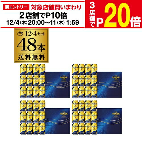 倉庫入替アウトレット 訳あり 在庫処分 サントリー プレミアムモルツ 350ml 48本 熨斗不可 包装不可 送料無料 サントリー BPE3S 4セット プレモル ギフト処分品 AIB