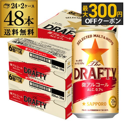 【エントリー最大P20倍 スーパーSALE中】送料無料 サッポロ ザ ドラフティ 350ml×24本 2ケース 48本アルコール0.7% 微アル ビールテイスト ノンアル ノンアルコールノンアルコールビール AIB