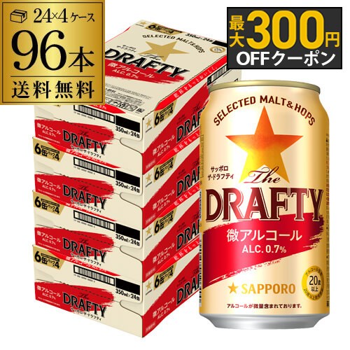 【エントリー最大P20倍 スーパーSALE中】送料無料 サッポロ ザ ドラフティ 350ml×24本 4ケース 96本アルコール0.7% 微アル ビールテイスト ノンアル ノンアルコールノンアルコールビール AIB