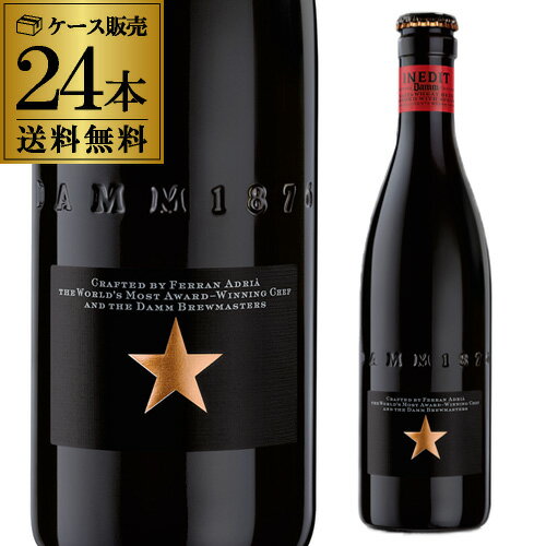 【あす楽】倉庫在庫入替の為の訳あり 送料無料 イネディット 330ml 24本 スペイン ビール 輸入ビール 海外ビール 白ビール エルブジ RSL 賞味期限2024/8/29