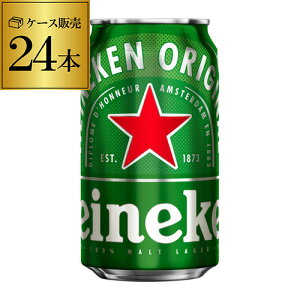 1本あたり182円(税別) ハイネケン 350ml缶×24本 最安値に挑戦[Heineken Lagar Beer][2ケースまで同梱可能！][キリン ライセンス生産][海外ビール][オランダ][長S]