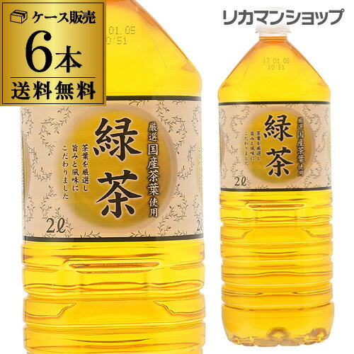 あさみや 緑茶 2L 6本 