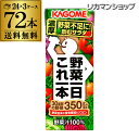 カゴメ 野菜一日これ一本 200ml 72本 送料無料 3ケース 紙パック 野菜ジュース 1本あたり102円 長S