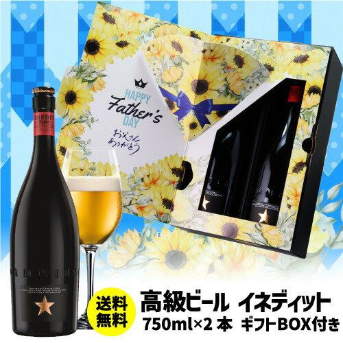 FOODEXにてグランプリ受賞の高級ビールギフトBOXセット贈り物 高級ビ...