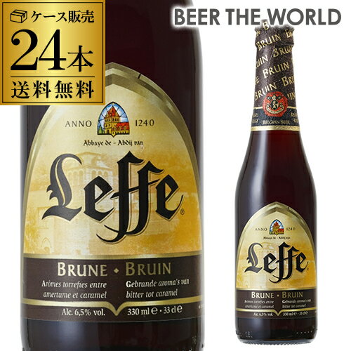 楽天世界のビール専門店BEER THE WORLDレフ・ブラウン 330ml 瓶 ベルギービール：アビイビール[ケース販売][ケース24本入][送料無料][レフブラウン][輸入ビール][海外ビール][ベルギー][正規品][長S]