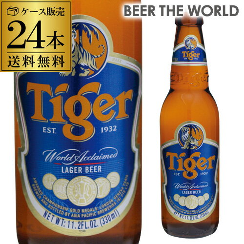 タイガー ゴールド メダル 330ml 瓶×24本【ケース】
