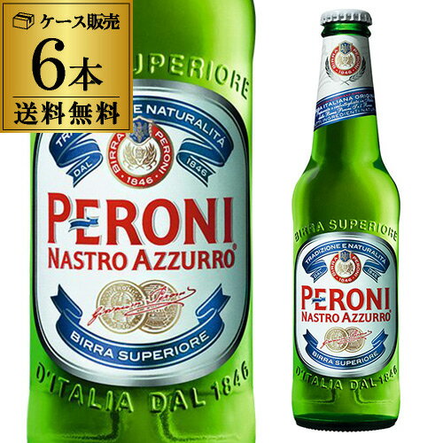 【9/18～9/25 P3倍】ペローニ ナストロアズーロ イタリア 330ml×6本[送料無料][輸入ビール][海外ビール][ビール][長S]のサムネイル