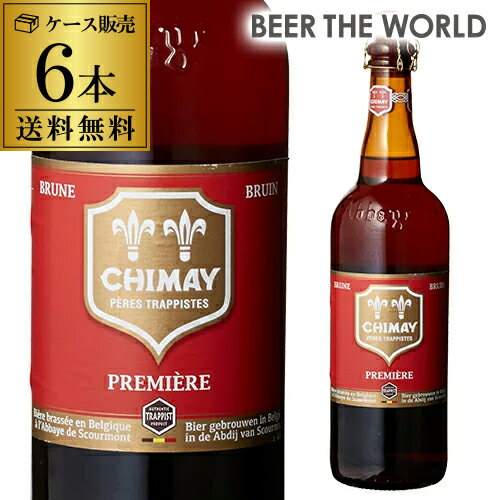 シメイ プルミエール レッド 750ml瓶×6本[6本販売][750ml][送料無料][輸入ビール][海外ビール][ベルギー][ビール][トラピスト][長S]