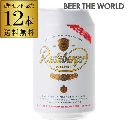 ラーデベルガー ピルスナー 缶330ml 