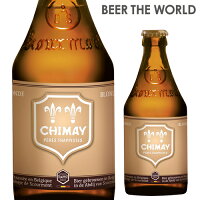 シメイ ゴールド トラピストビール330ml 瓶単品販売シメイ ドレー輸入ビール 海外ビール ベルギー ビール トラピスト 長S