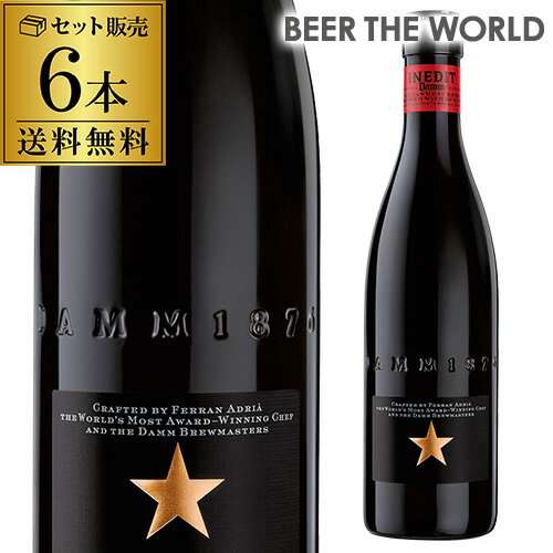 受賞ビール 送料無料 イネディット 330ml 6本 スペイン ビールお試し 輸入ビール 海外ビール 白ビール エルブジ パーティ ギフト 長S