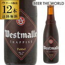 ウエストマール ダブル330ml 瓶×12本【送料無料】[Westmalle dubbel][ベルギー][輸入ビール][海外ビール][修道院ビール][トラピスト][..