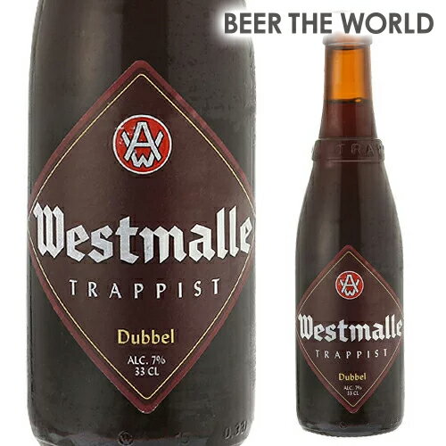 ウエストマール ダブル330ml 瓶【単品販売】[Westmale dubbel][ベルギー][輸入ビール][海外ビール][修道院ビール][トラピスト][長S]