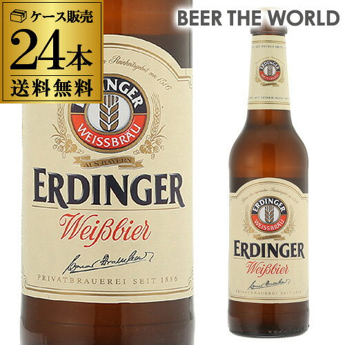 エルディンガー ヴァイスビア ヘフェ 330ml×24本ケース 送料無料 輸入ビール 海外ビール ドイツ ビール ヴァイツェン オクトーバーフェ..