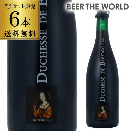 ベルギービール ドゥシャス デ ブルゴーニュ750ml瓶×6