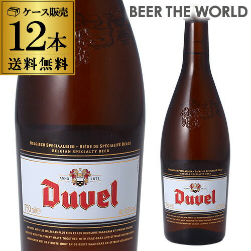 1本あたり965円(税込) デュベル 750ml 瓶 12本Duvel 輸入ビール 海外ビール ベルギー 長S