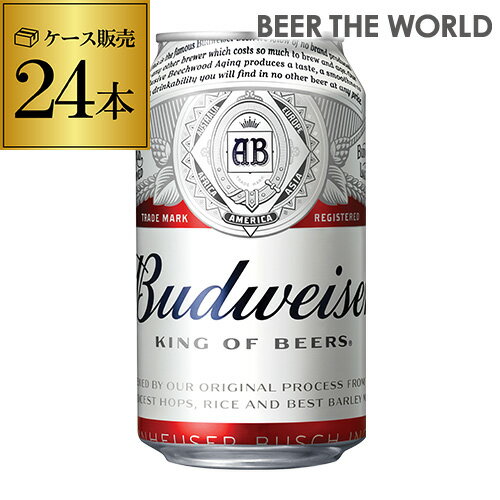 全品P3倍 4/23〜29まで 母の日 早割あす楽 時間指定不可 バドワイザー Budweiser 355ml缶×24本 送料無料 [ケース販売][インベブ][海外ビール] 韓国製造 RSL