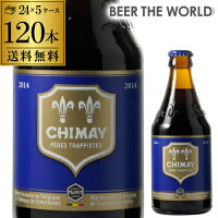 シメイ ブルー トラピストビール330ml 瓶【5ケース販売】【送料無料】【1ケースあたり8,500円】[並行品][輸入ビール][海外ビール][ベルギー][ビール][トラピスト][青][シメー]