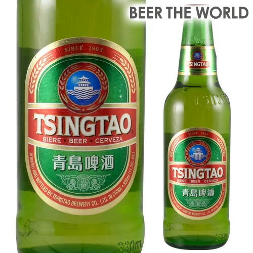 青島ビール 330ml 瓶 アジア 輸入ビール 海外ビール 中国 長S