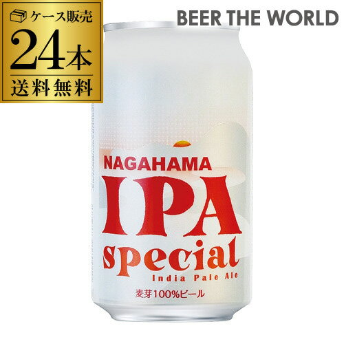 【P5倍対象外】賞味期限2024年8月の訳あり アウトレット 在庫処分 8,498円→6,480円 長浜 IPA スペシャル 350ml 缶 24本 Nagahama IPA Special 長浜浪漫ビール ケース 送料無料 地ビール 国産 滋賀県 長濱 長S