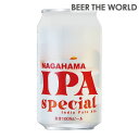 長浜 IPA スペシャル 350ml 缶 Nagahama IPA Special 長浜浪漫ビール 長S