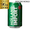 ホーランド インポート 330ml×96缶 4ケース 96本 新ジャンル 第3 輸入ビール 海外ビール オランダ AIB