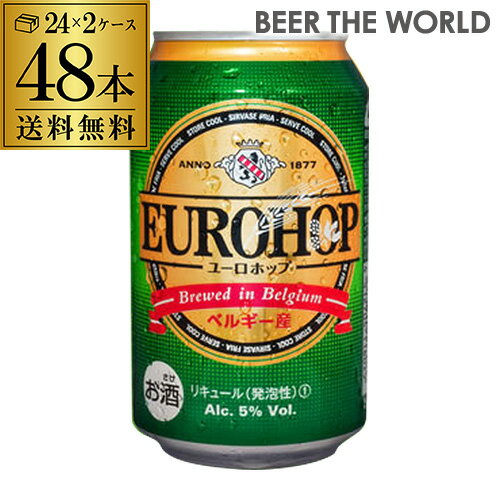 送料無料 ユーロホップ 330ml×48本 2